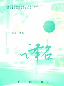 《译名》