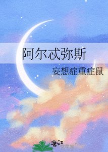 《阿尔忒弥斯》