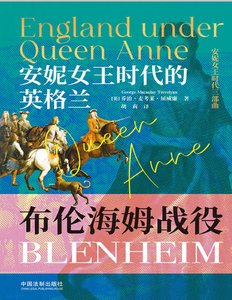 《安妮女王时代的英格兰:布伦海姆战役(出版书)》